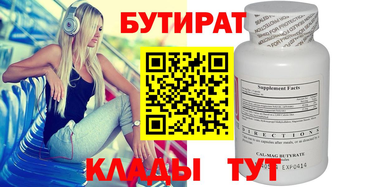 БУТИРАТ  Бутират Butirat  Вход с VPN  Воркута 