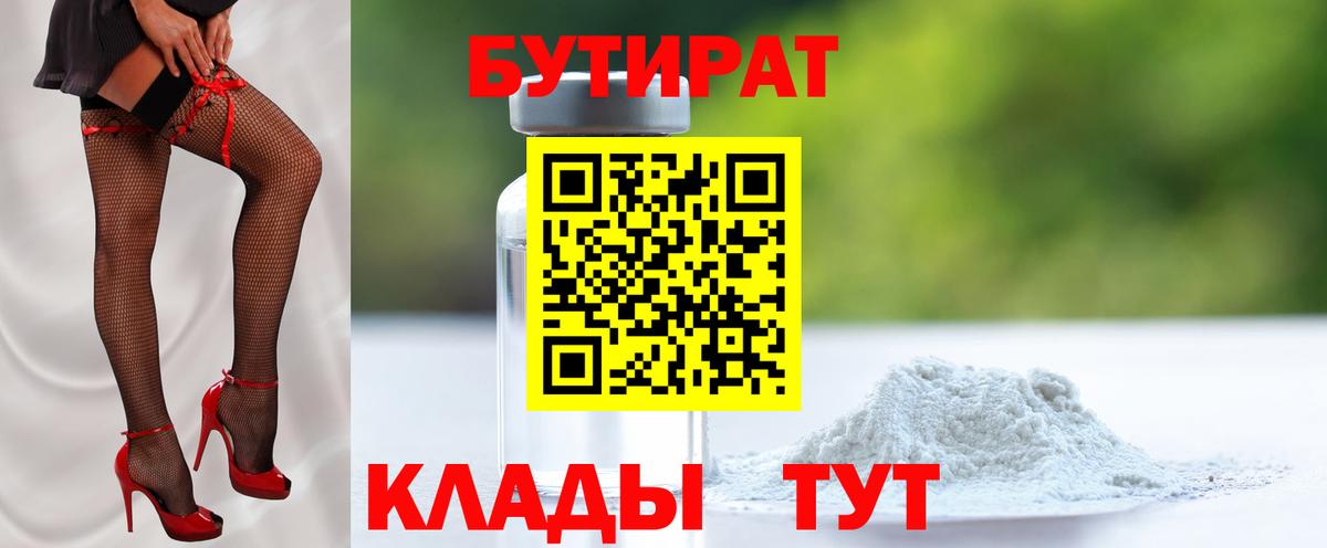 Бутират BDO Воркута