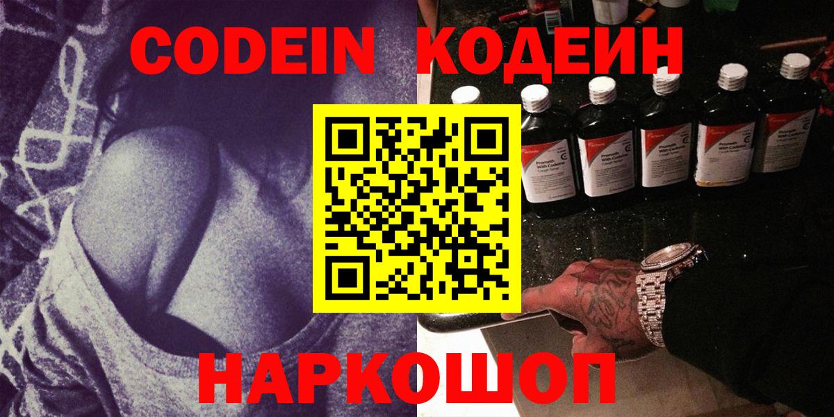 Кодеиновый сироп Lean Purple Drank Воркута