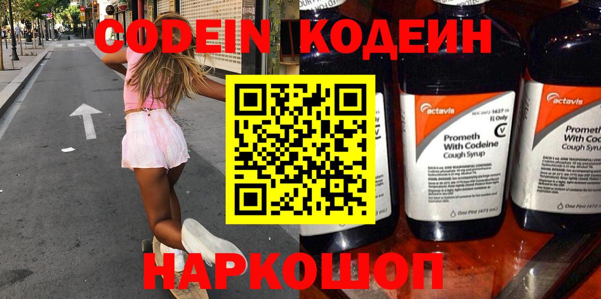 Codein Purple Drank  Вход с VPN  Воркута 